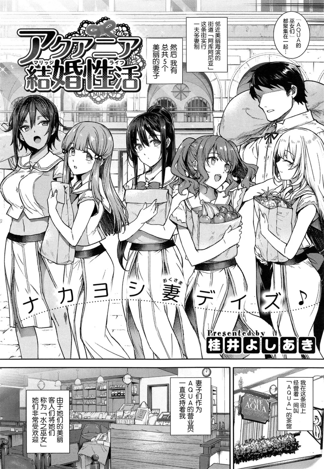 [Katsurai Yoshiaki] Aquania Marriage Life Fhentai.net - Page 7