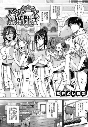 [Katsurai Yoshiaki] Aquania Marriage Life Fhentai.net - Page 7