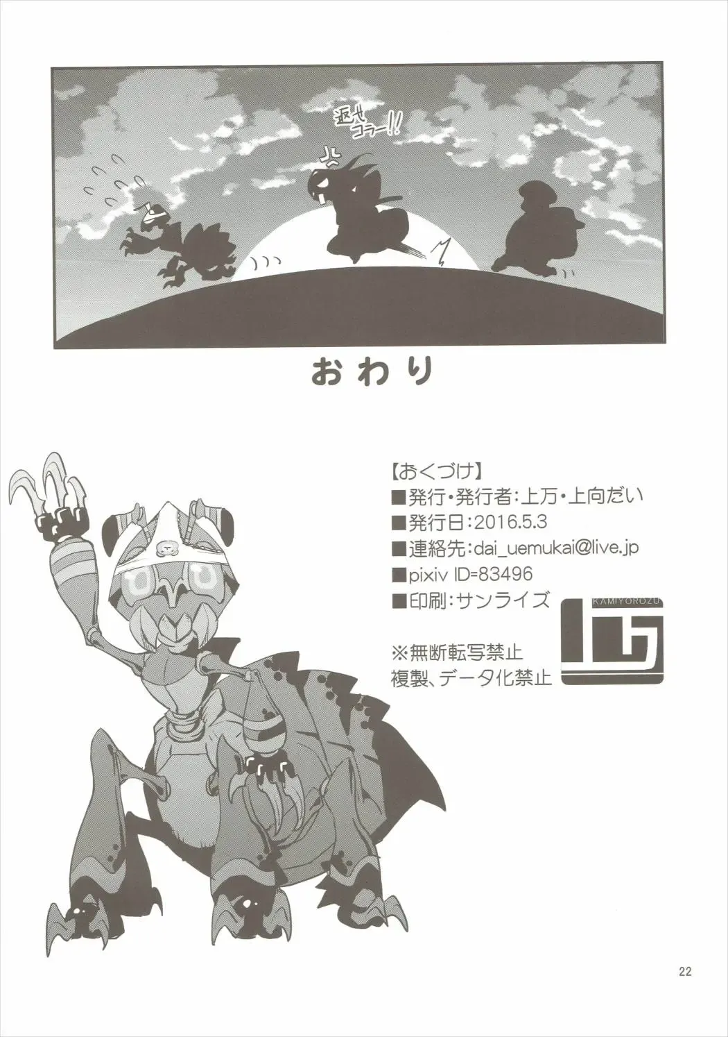 [Uemukai Dai] Yamabuki to Danchou Fhentai - Page 21