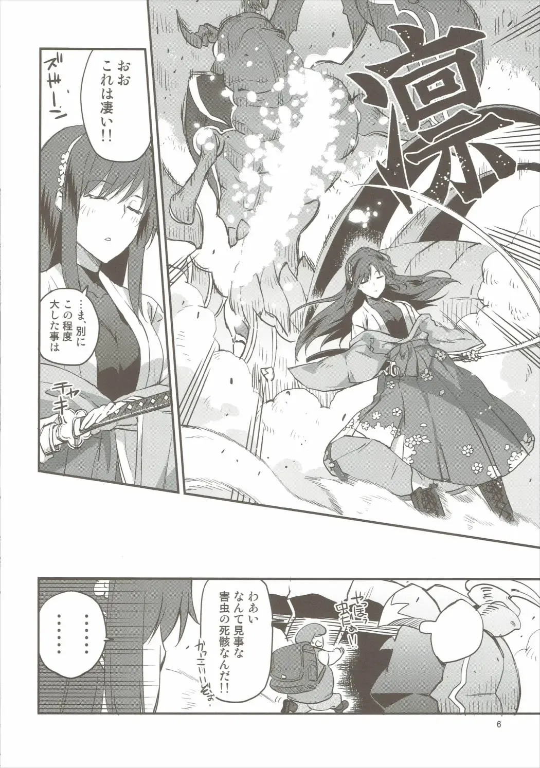 [Uemukai Dai] Yamabuki to Danchou Fhentai - Page 5