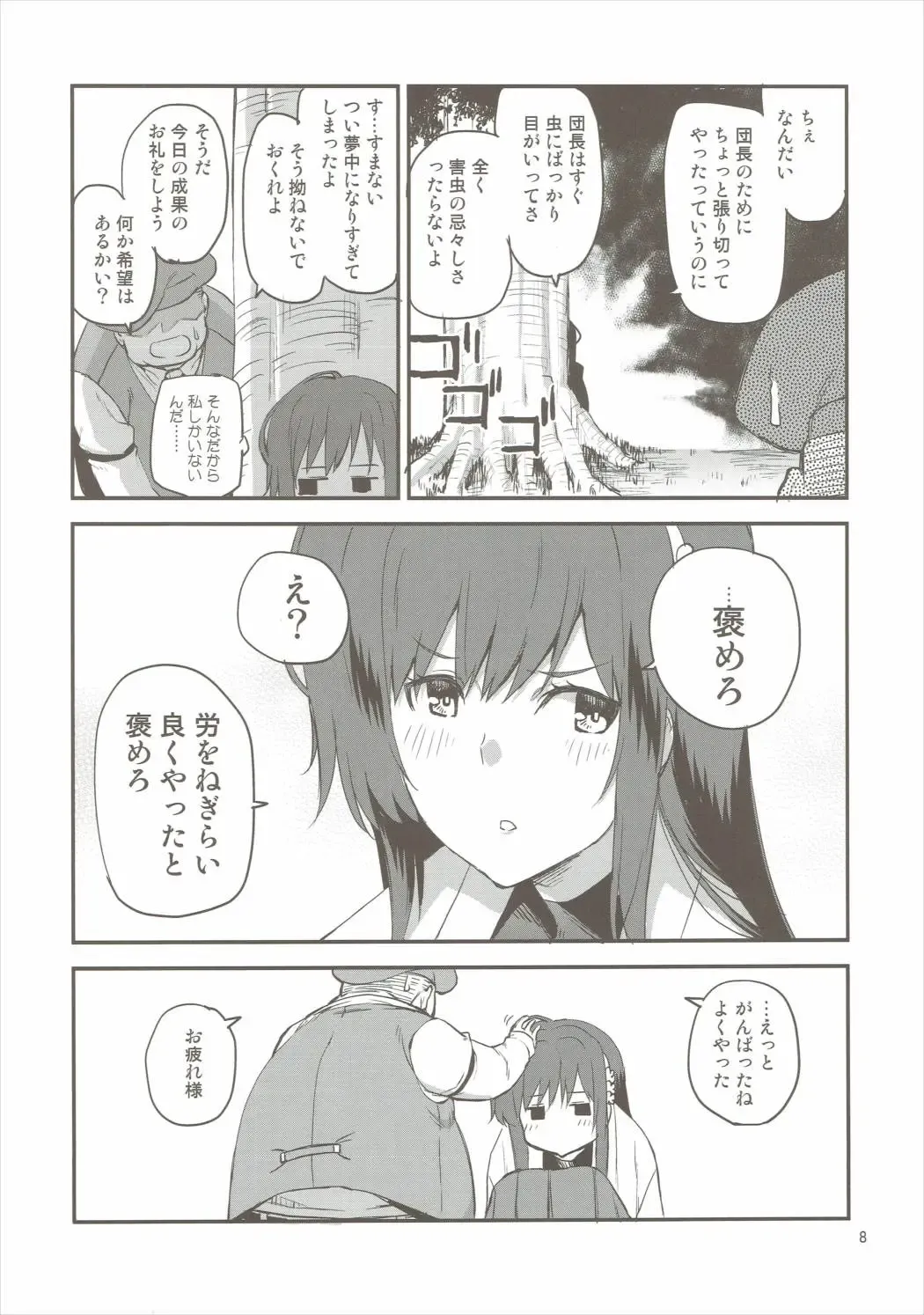 [Uemukai Dai] Yamabuki to Danchou Fhentai - Page 7
