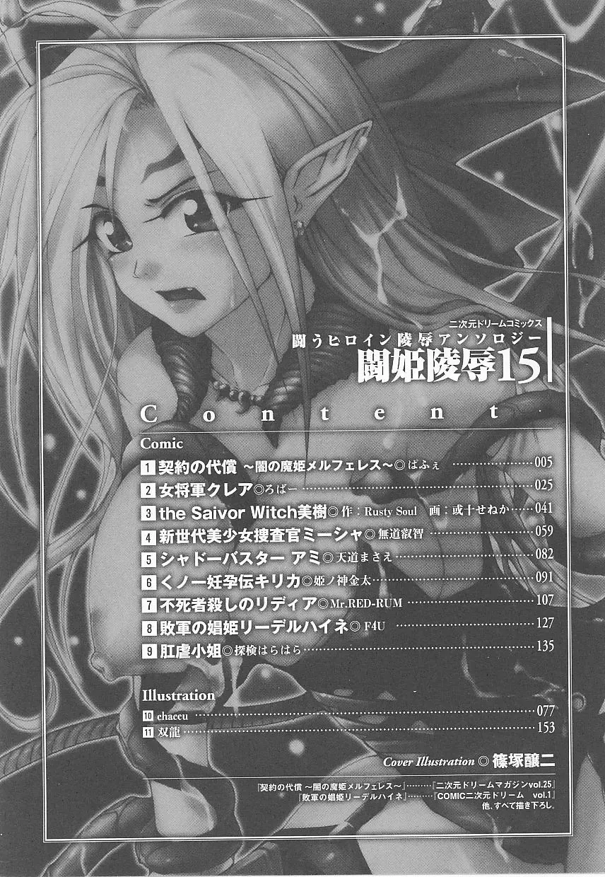 Tatakau Heroine Ryoujoku Anthology Toukiryoujoku 15 Fhentai - Page 4