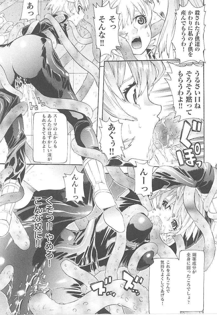 Tatakau Heroine Ryoujoku Anthology Toukiryoujoku 15 Fhentai - Page 87