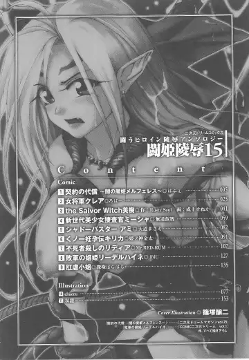 Tatakau Heroine Ryoujoku Anthology Toukiryoujoku 15 Fhentai - Page 4