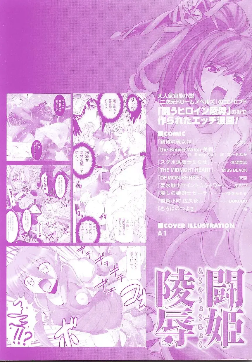 Tatakau Heroine Ryoujoku Anthology Toukiryoujoku 17 Fhentai.net - Page 4