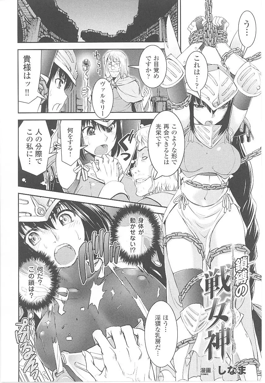 Tatakau Heroine Ryoujoku Anthology Toukiryoujoku 17 Fhentai.net - Page 8