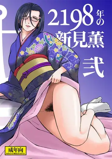 Read [Chiba Shuusaku] 2198-nen no Niimi Kaoru Ni - Fhentai