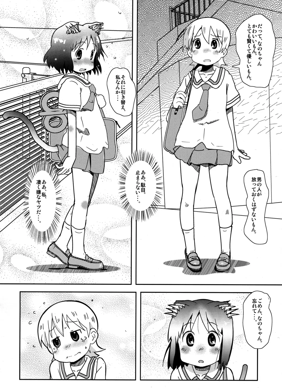 [Niea] Starfish and Coffee Vol. 2 Fhentai - Page 3