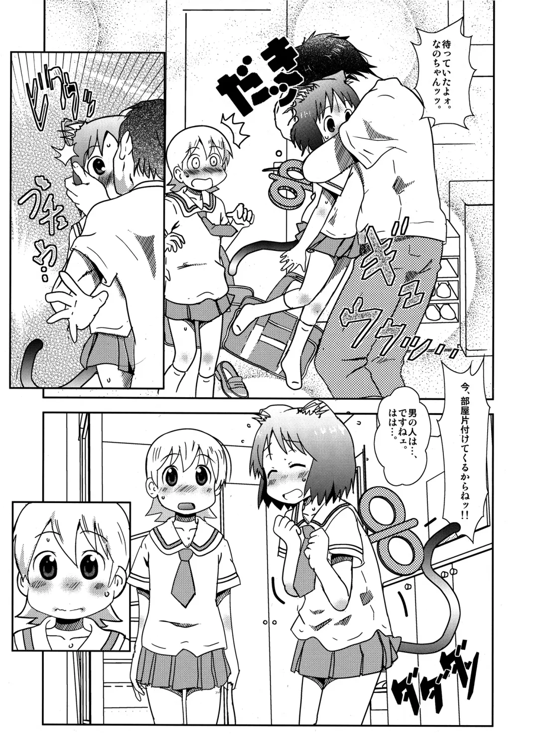 [Niea] Starfish and Coffee Vol. 2 Fhentai - Page 6