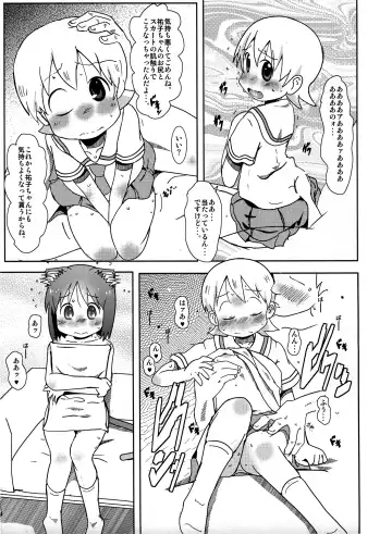 [Niea] Starfish and Coffee Vol. 2 Fhentai - Page 22