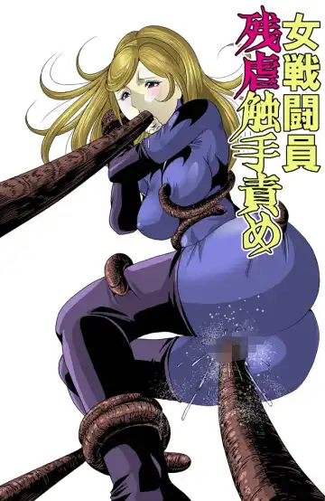 Read [Kisirian] Onna Sentouin Zangyaku Shokushu Zeme - Fhentai