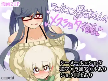 Read [Omochi] Shotacon Oneesan no Mesu-Shota Shinan | Pedophile Sisterman's Bitch Boy Guidance - Fhentai