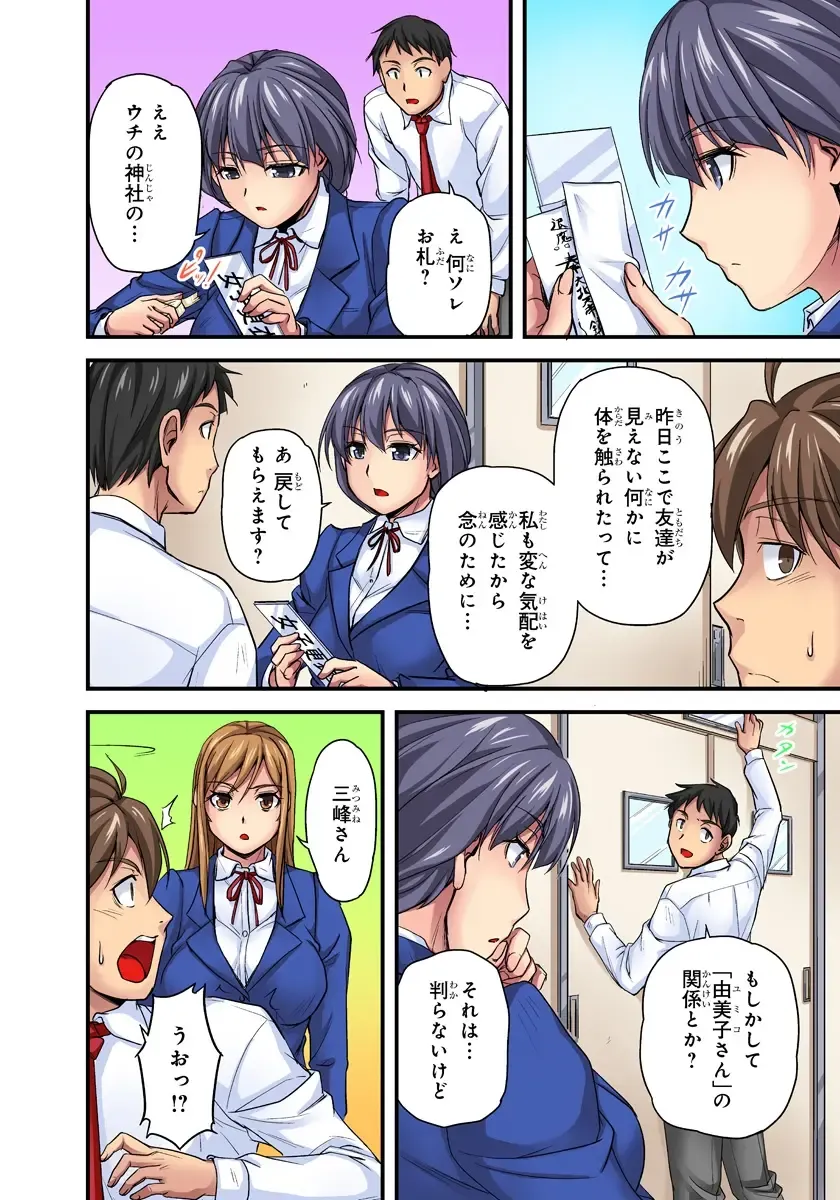 [Urase Shioji] Oppai Mondari Sounyuu Shitari~ Sukeru Karada to Fureru Yubisaki~ 1 Fhentai.net - Page 32