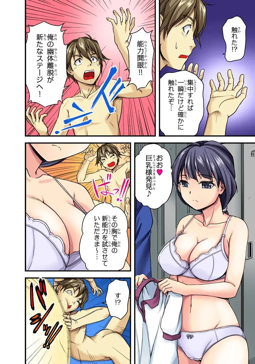 [Urase Shioji] Oppai Mondari Sounyuu Shitari~ Sukeru Karada to Fureru Yubisaki~ 1 Fhentai.net - Page 8