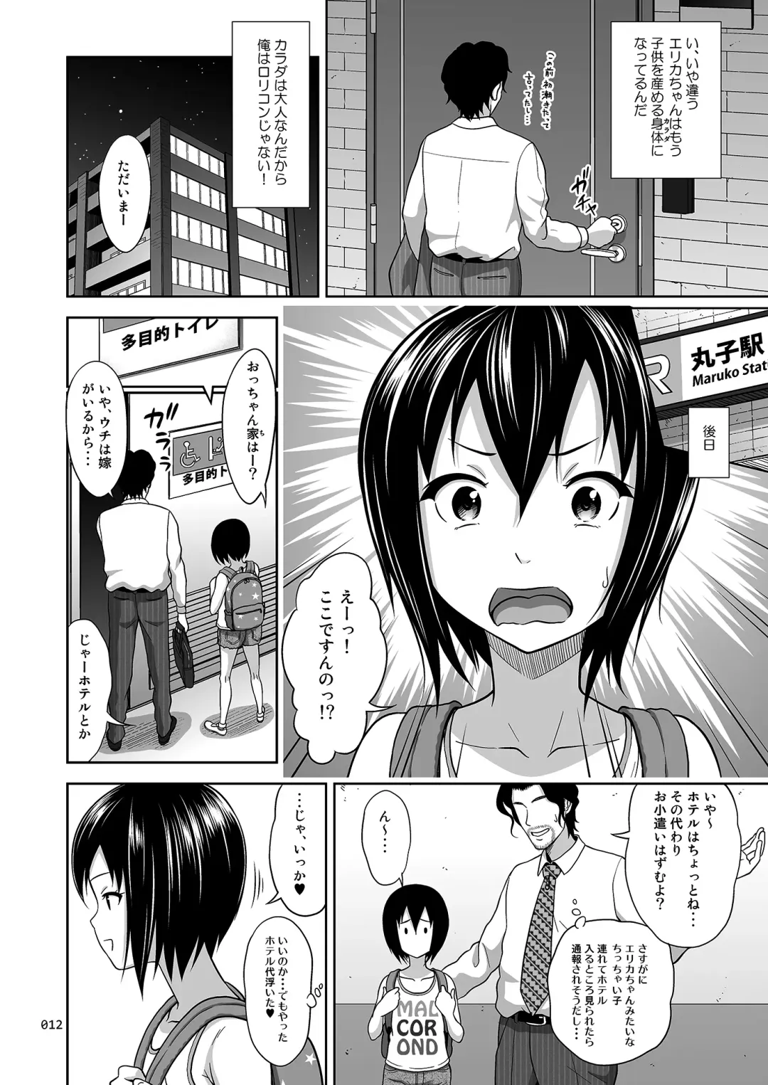 [Malcorond] Kinjo no Ko na Shoujo no Ehon Fhentai.net - Page 11