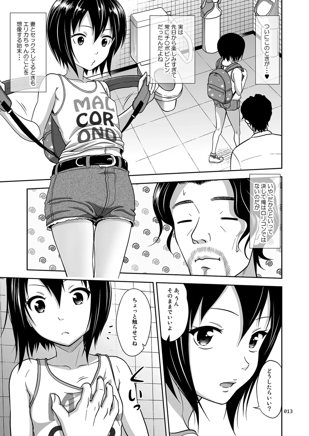 [Malcorond] Kinjo no Ko na Shoujo no Ehon Fhentai.net - Page 12