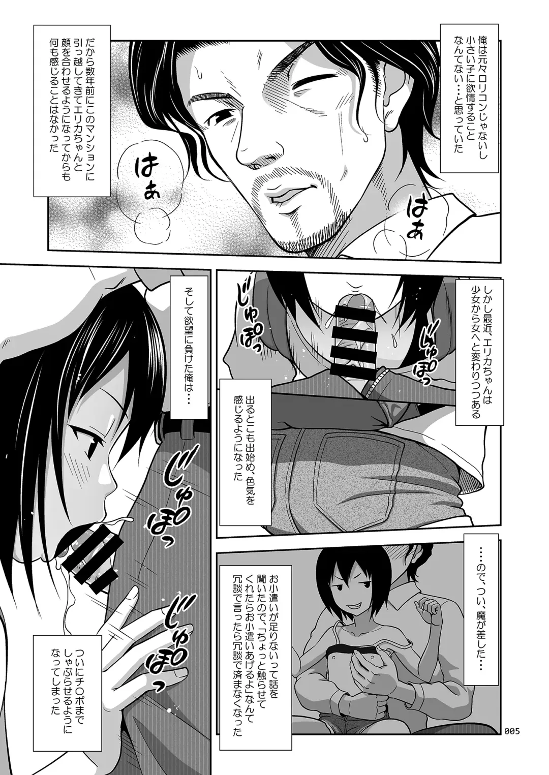 [Malcorond] Kinjo no Ko na Shoujo no Ehon Fhentai.net - Page 4