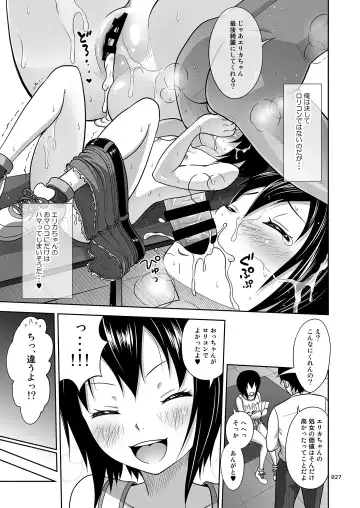 [Malcorond] Kinjo no Ko na Shoujo no Ehon Fhentai.net - Page 26