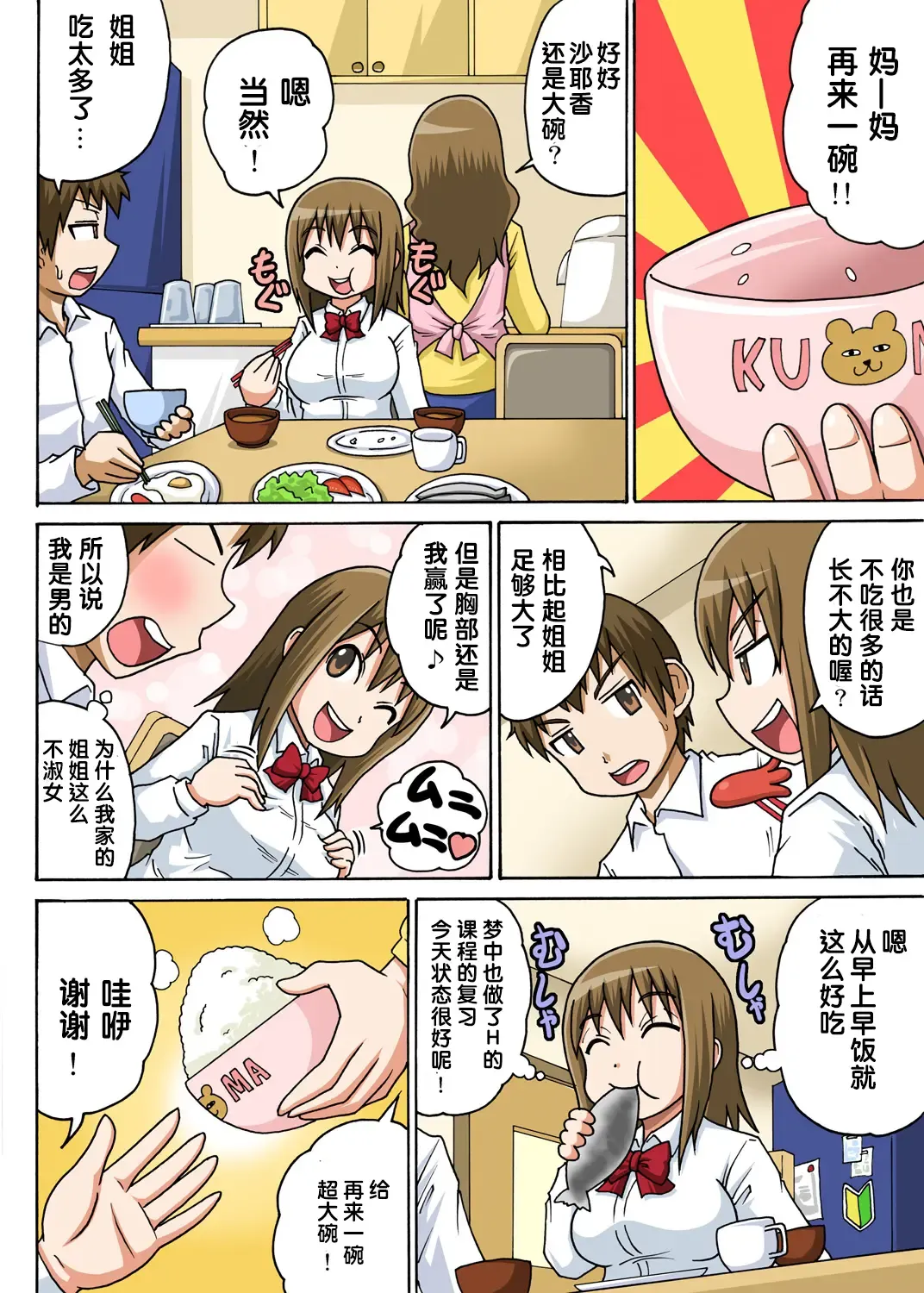 [Iguchi Sentarou] Classmate to Ecchi Jugyou Ch.2 Fhentai - Page 4