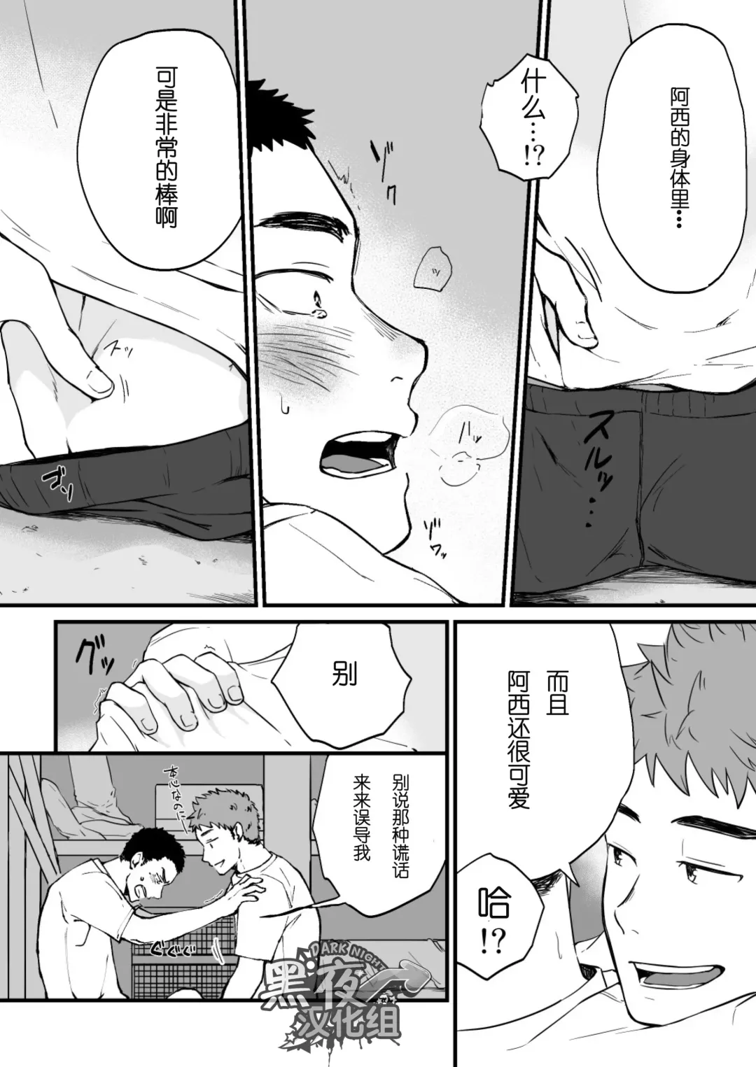 [Kemukemuke] Yarichin Tareme to Nakimushi Bouzu Fhentai.net - Page 13