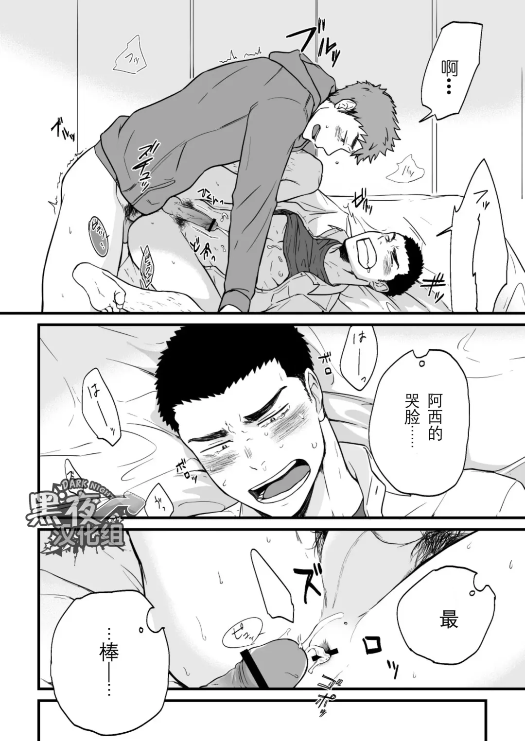 [Kemukemuke] Yarichin Tareme to Nakimushi Bouzu Fhentai.net - Page 26