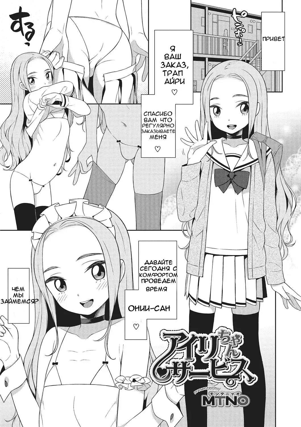 [Mtno] Airi-chan Service Fhentai.net - Page 2