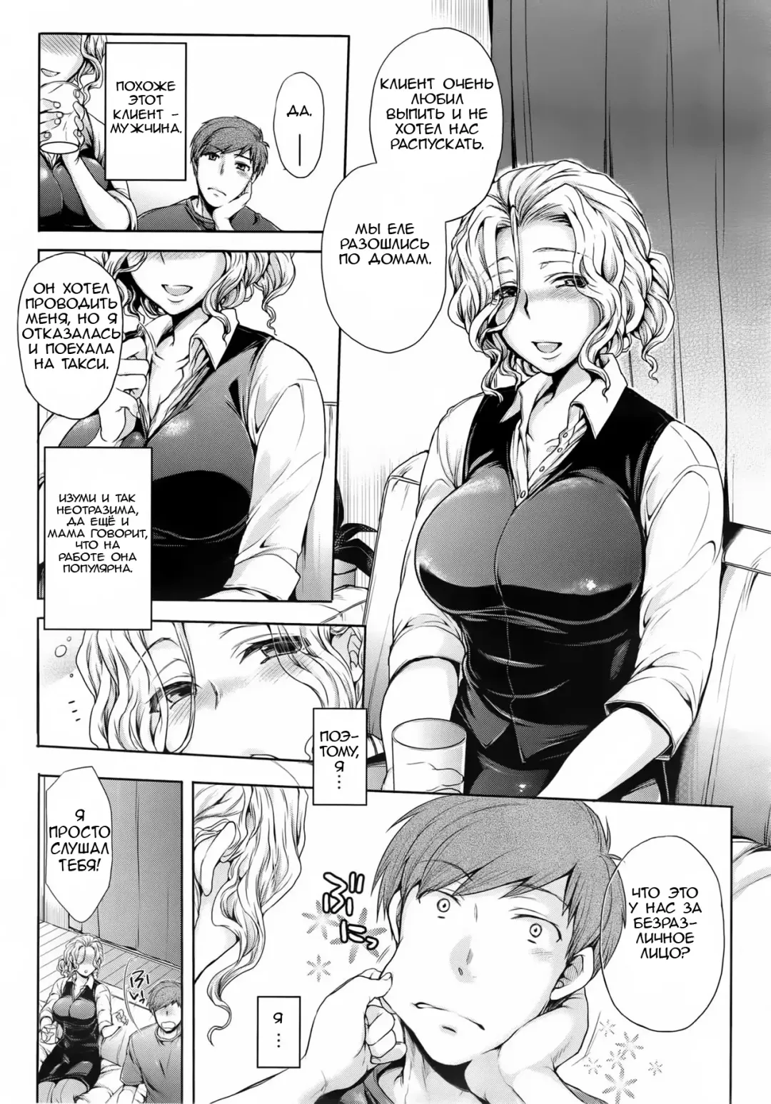 [Mitsugi] Itte hoshii no Fhentai - Page 3