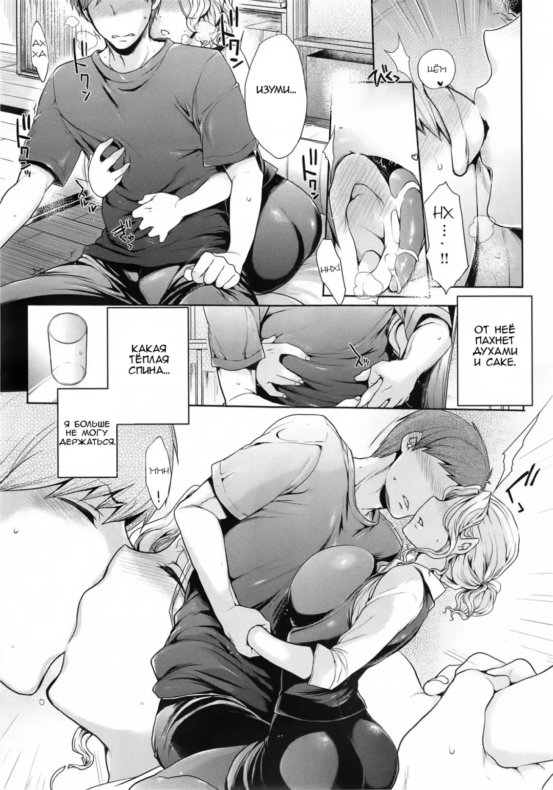 [Mitsugi] Itte hoshii no Fhentai - Page 6