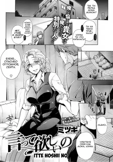 Read [Mitsugi] Itte hoshii no - Fhentai.net