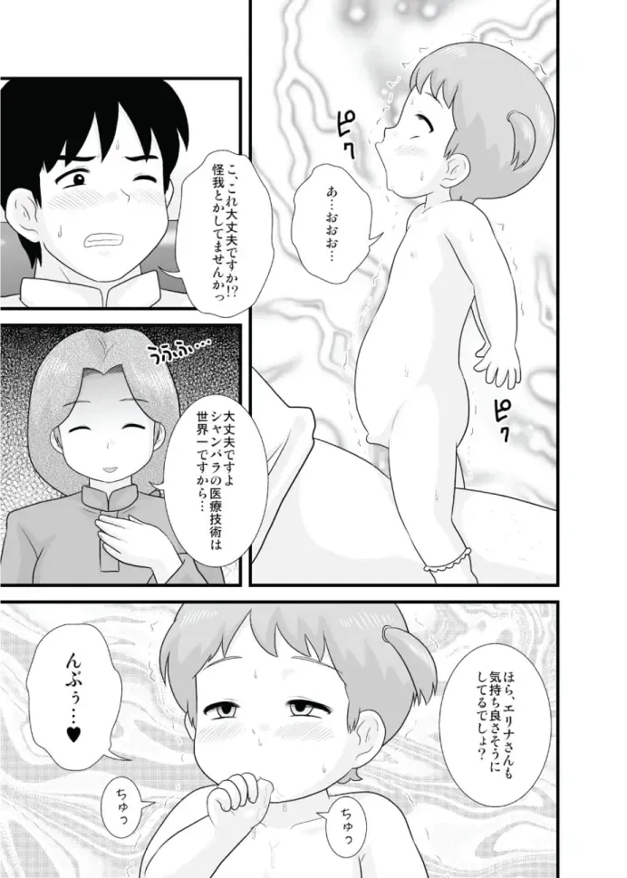 [School Izumi] Toaru Sex Kyoudan no Miko ~ 〇-sai no Miko Hen 2 Fhentai - Page 18