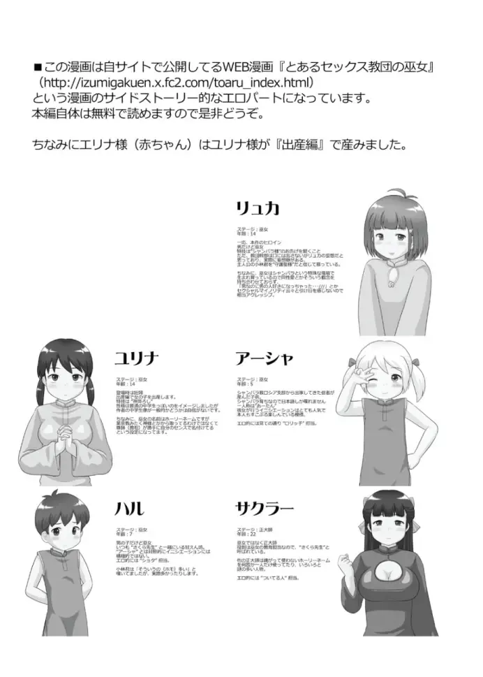 [School Izumi] Toaru Sex Kyoudan no Miko ~ 〇-sai no Miko Hen 2 Fhentai - Page 23