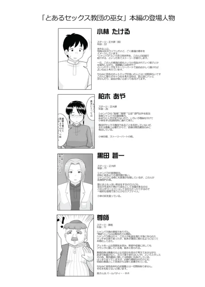 [School Izumi] Toaru Sex Kyoudan no Miko ~ 〇-sai no Miko Hen 2 Fhentai - Page 24