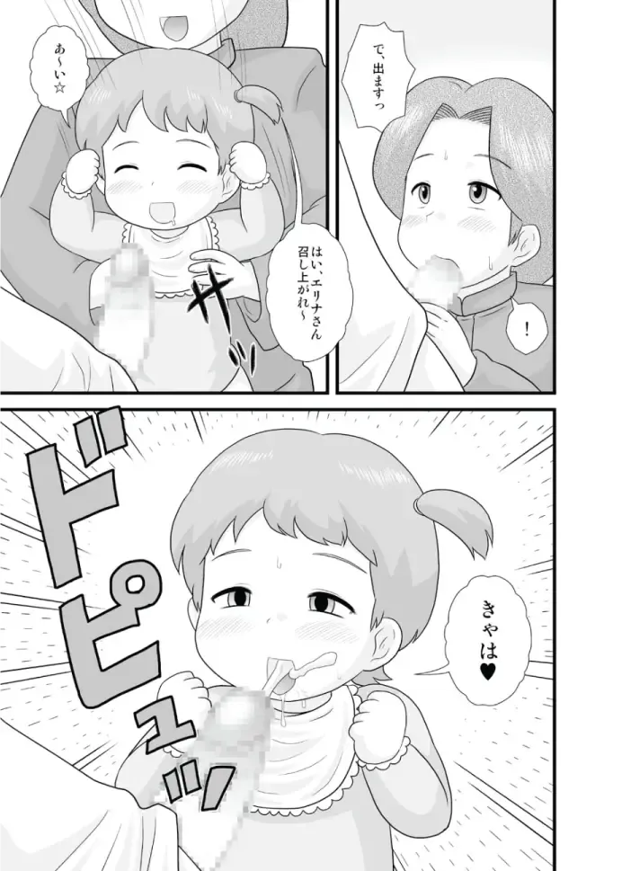 [School Izumi] Toaru Sex Kyoudan no Miko ~ 〇-sai no Miko Hen 2 Fhentai - Page 6