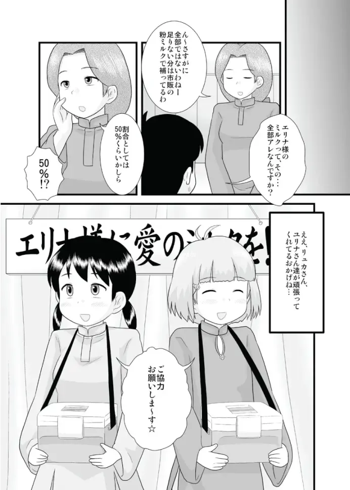[School Izumi] Toaru Sex Kyoudan no Miko ~ 〇-sai no Miko Hen 2 Fhentai - Page 8