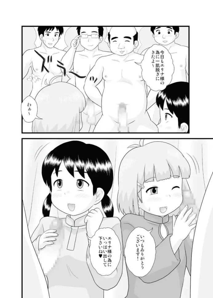 [School Izumi] Toaru Sex Kyoudan no Miko ~ 〇-sai no Miko Hen 2 Fhentai - Page 9
