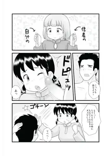 [School Izumi] Toaru Sex Kyoudan no Miko ~ 〇-sai no Miko Hen 2 Fhentai - Page 13