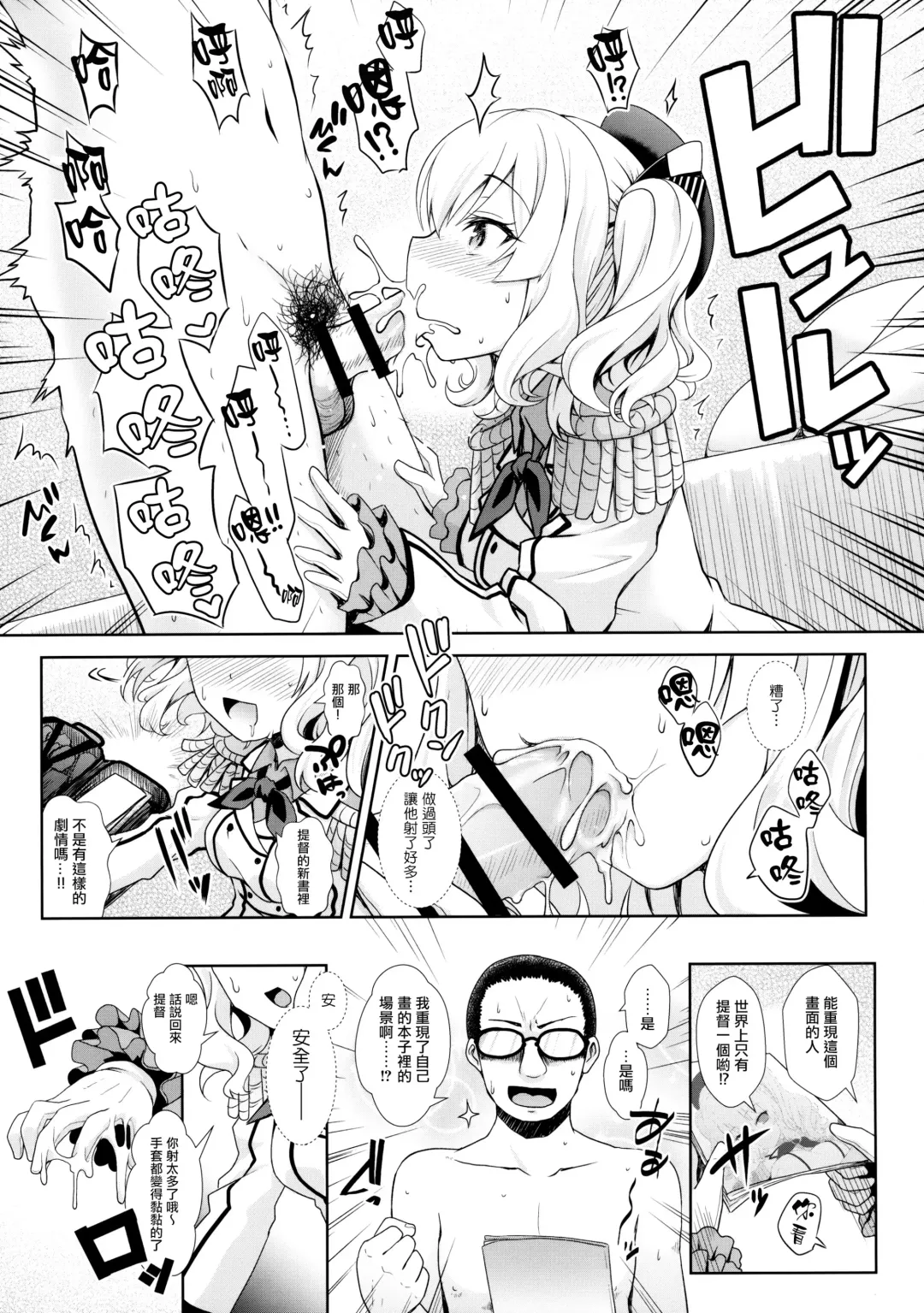 [Ssa] Cosplayer Kashima Fhentai.net - Page 12