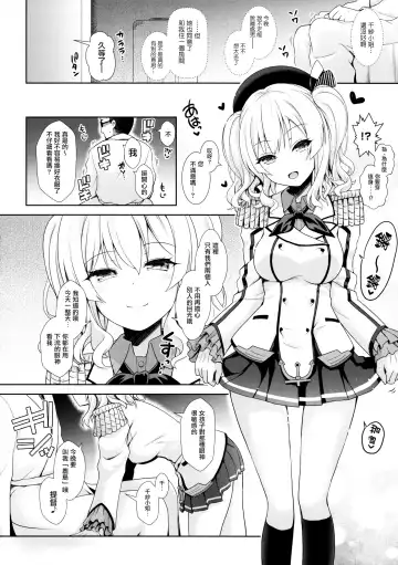 [Ssa] Cosplayer Kashima Fhentai.net - Page 7