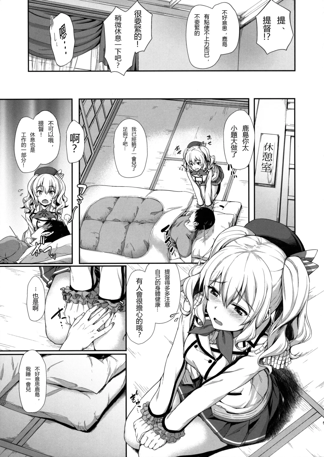 [Awayume] Amaama Kashima Fhentai.net - Page 4