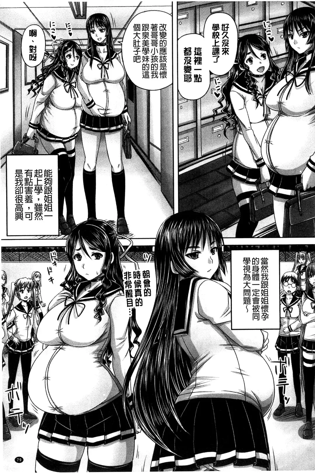 [Nozarashi Satoru] Hinin Kinshi Chiku Fhentai.net - Page 83