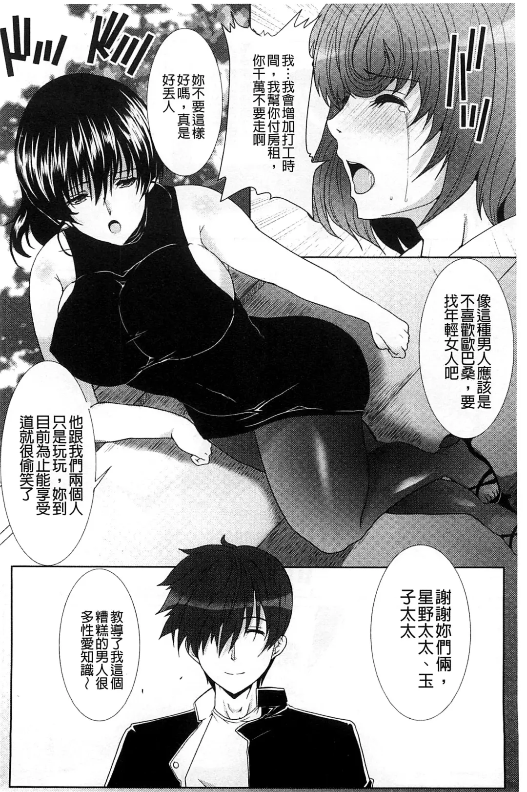 [Hatoya Mameshichi] Seiyoku o Moteamashita Hitozuma-tachi no Gogo Fhentai - Page 114
