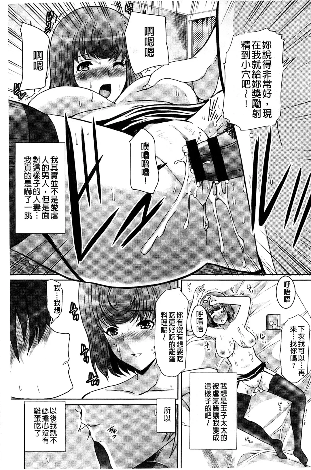 [Hatoya Mameshichi] Seiyoku o Moteamashita Hitozuma-tachi no Gogo Fhentai - Page 89