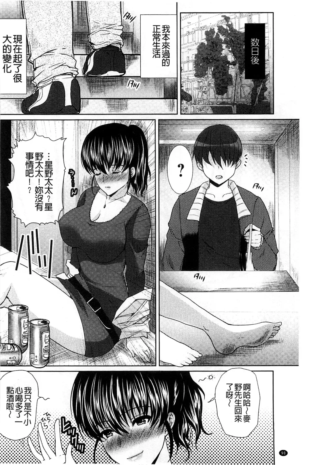 [Hatoya Mameshichi] Seiyoku o Moteamashita Hitozuma-tachi no Gogo Fhentai - Page 90