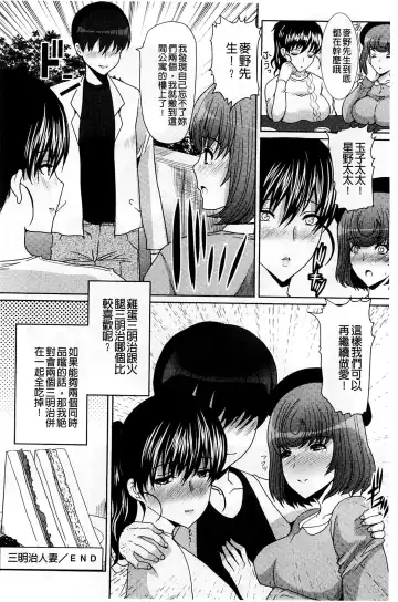 [Hatoya Mameshichi] Seiyoku o Moteamashita Hitozuma-tachi no Gogo Fhentai - Page 116