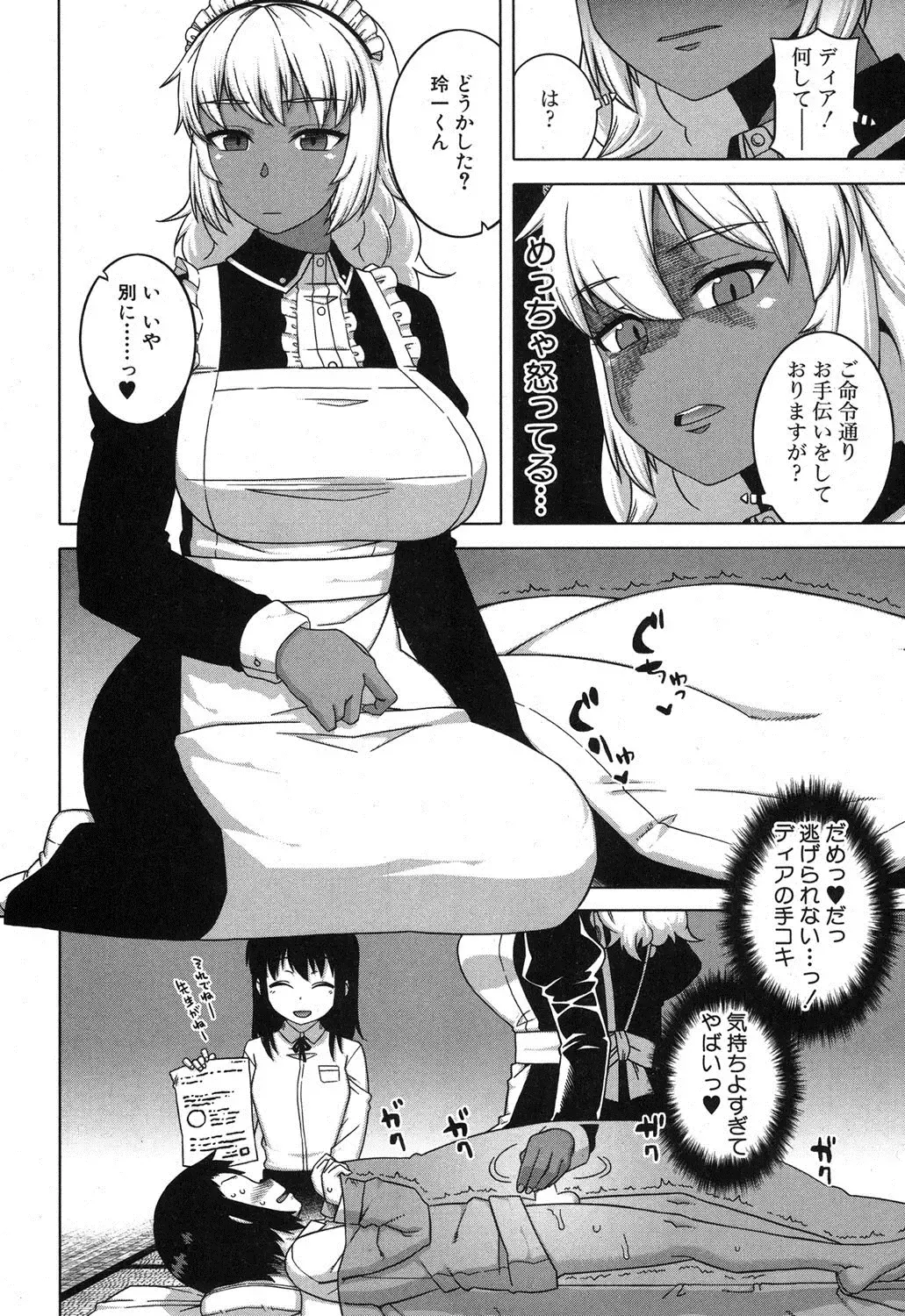 [Takatsu] My Dear Maid Ch. 1-4 Fhentai - Page 43