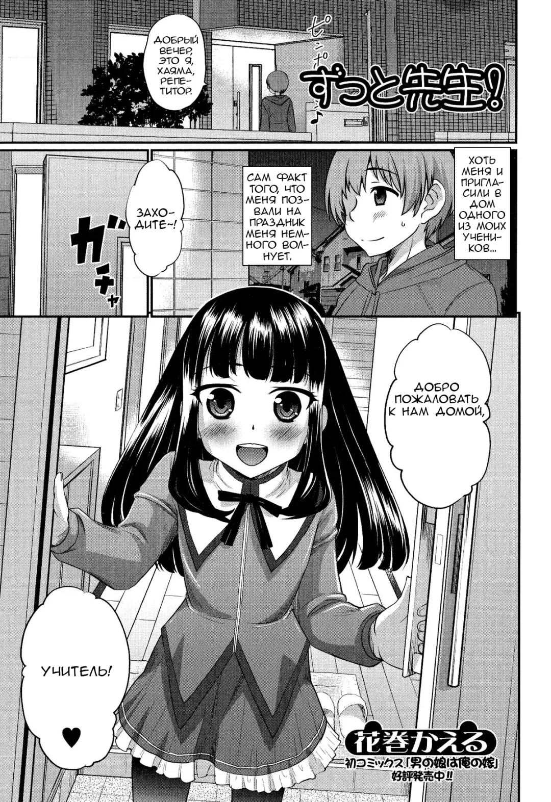 [Hanamaki Kaeru] Zutto Sensei! Fhentai - Page 1