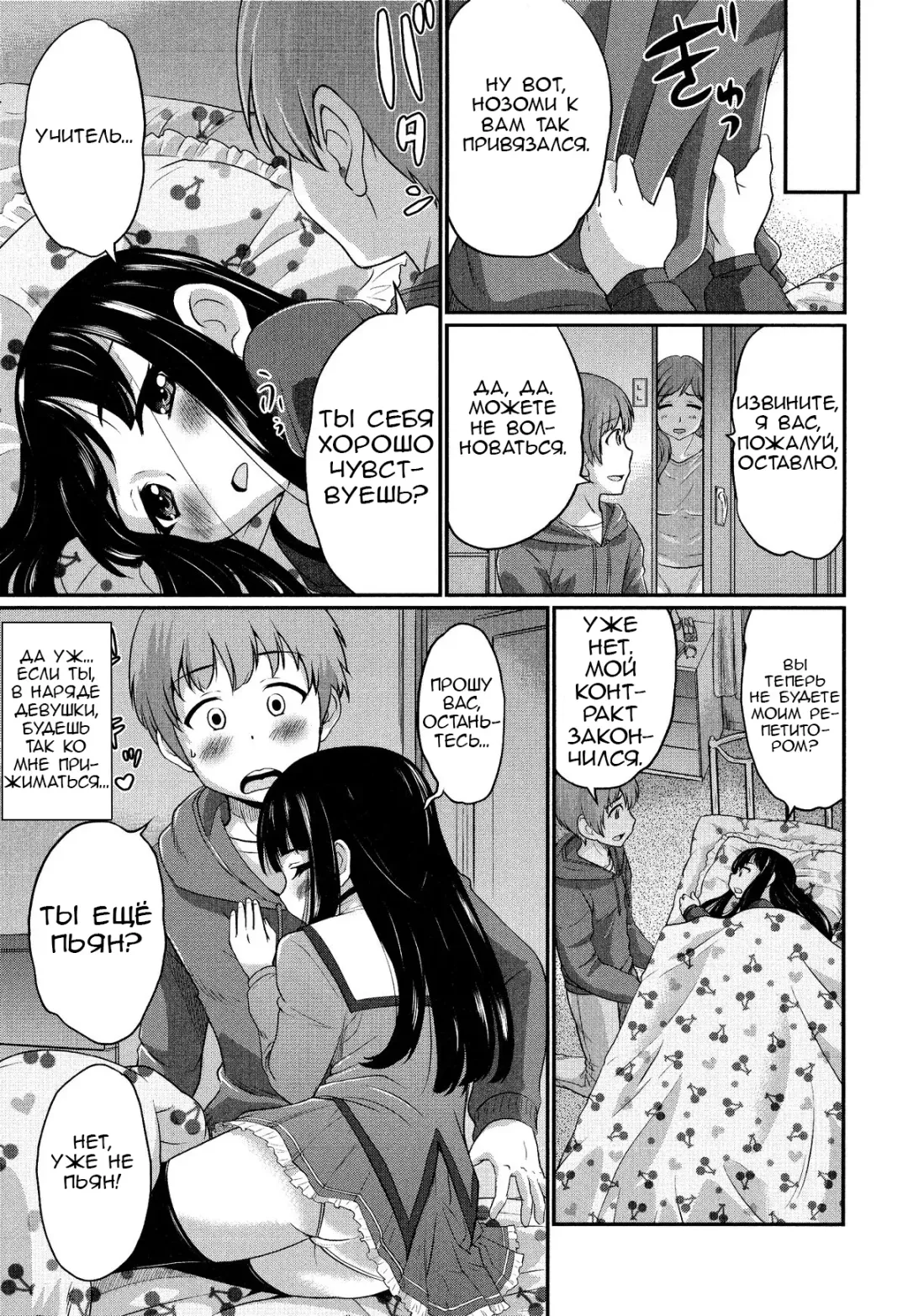 [Hanamaki Kaeru] Zutto Sensei! Fhentai - Page 5