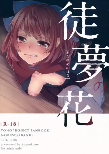 Read [Retota] Adayume no Hana - Fhentai.net