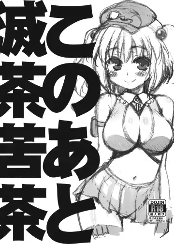 [Takadoya Akira] Kono Ato Mechakucha - Fhentai.net