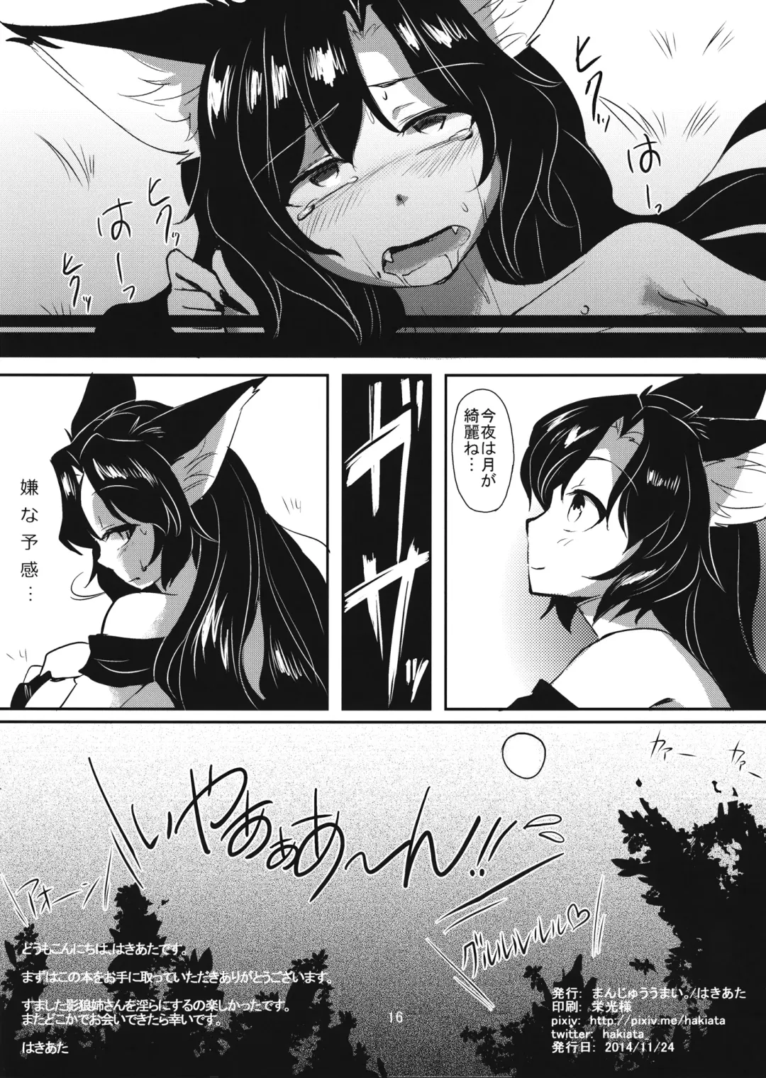 [Hakiata] Hatsujou Werewolf Fhentai - Page 17